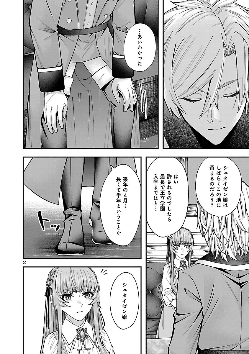 やり直した彼らだけが後悔します。私は幸せになりますが。 第2話 - 20