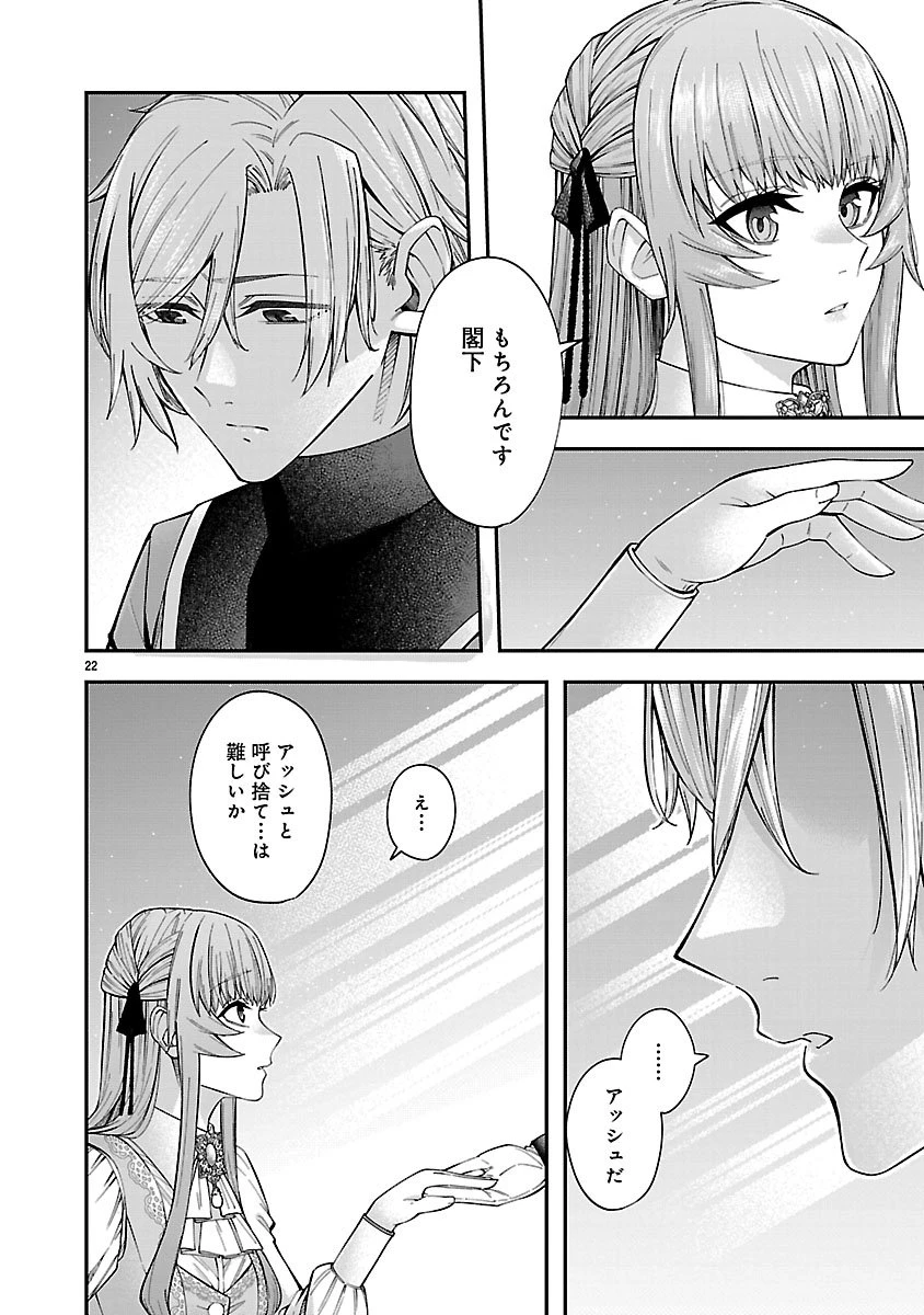 やり直した彼らだけが後悔します。私は幸せになりますが。 第2話 - 22