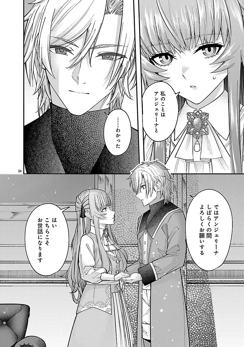 やり直した彼らだけが後悔します。私は幸せになりますが。 第2話 - 24