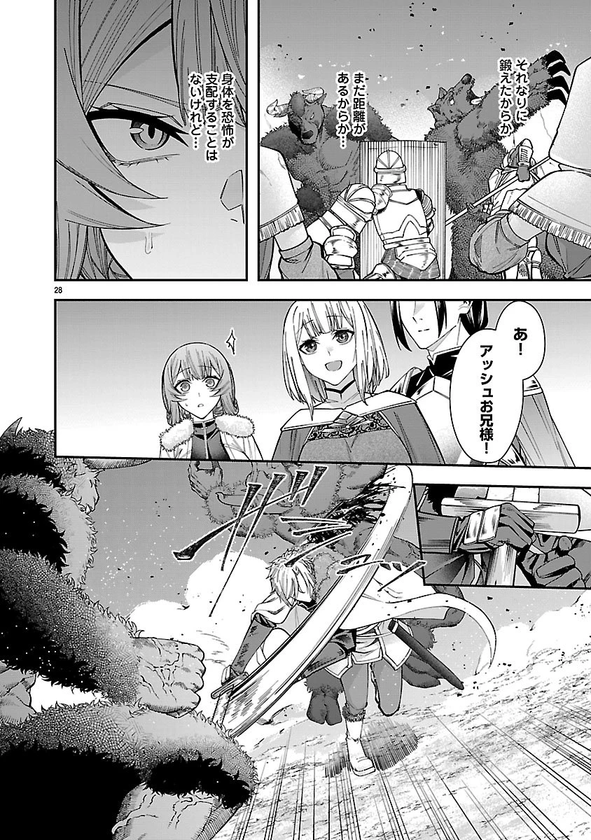 やり直した彼らだけが後悔します。私は幸せになりますが。 第2話 - 28