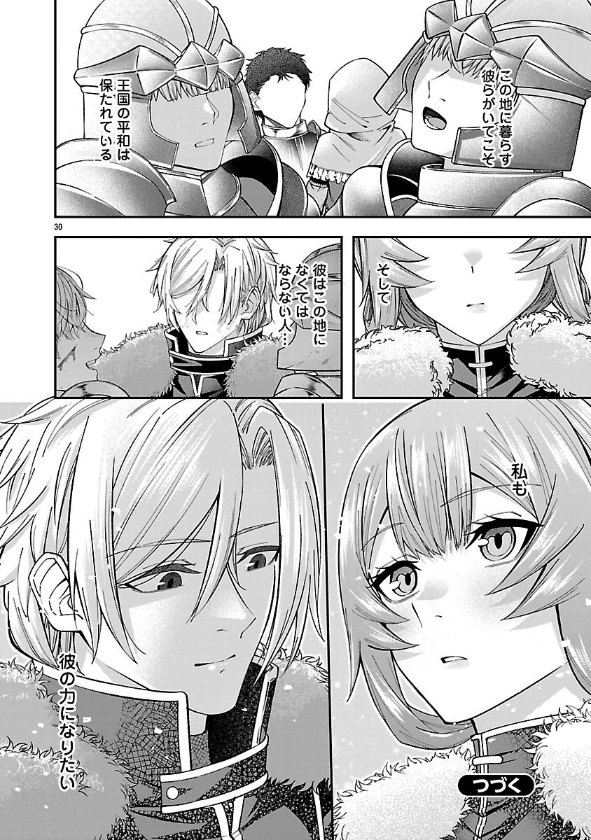 やり直した彼らだけが後悔します。私は幸せになりますが。 第2話 - 30