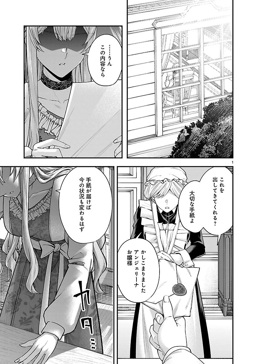 やり直した彼らだけが後悔します。私は幸せになりますが。 第1話 - 1