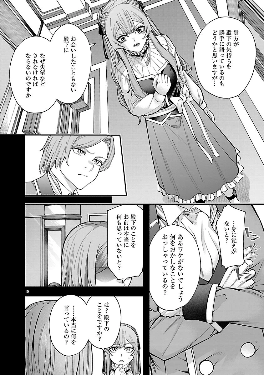 やり直した彼らだけが後悔します。私は幸せになりますが。 第1話 - 10