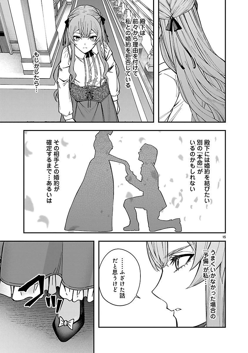 やり直した彼らだけが後悔します。私は幸せになりますが。 第1話 - 15