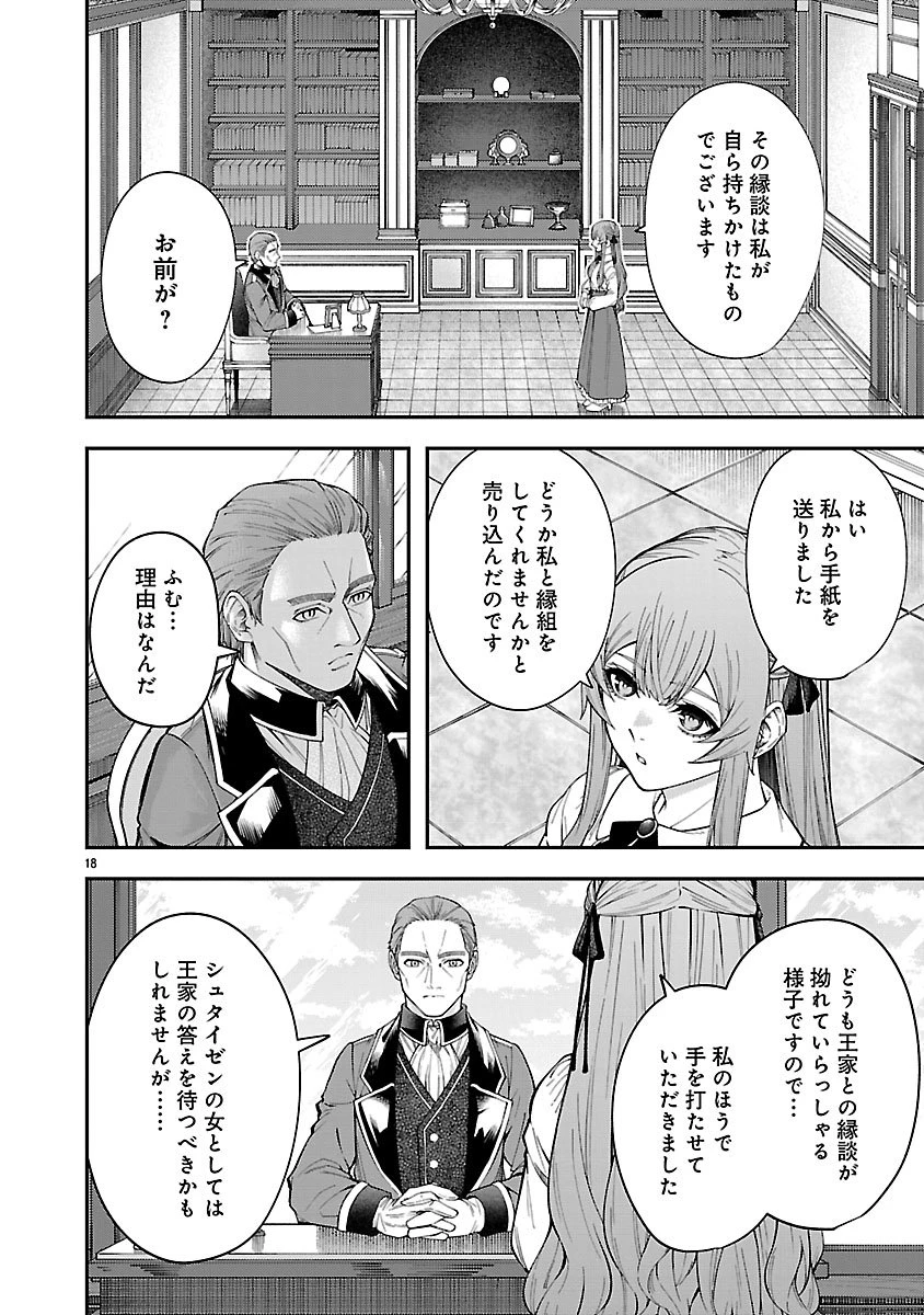 やり直した彼らだけが後悔します。私は幸せになりますが。 第1話 - 18