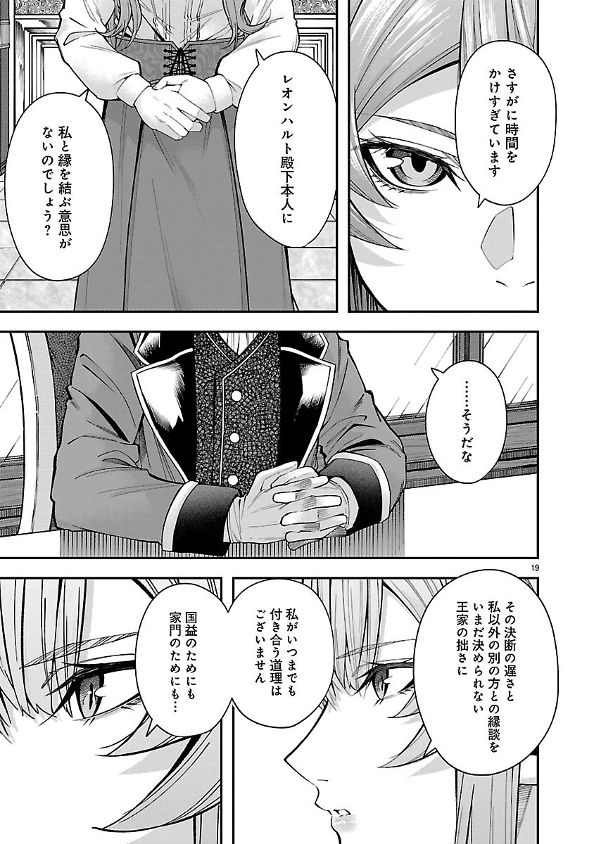 やり直した彼らだけが後悔します。私は幸せになりますが。 第1話 - 19