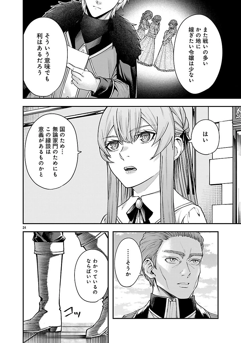 やり直した彼らだけが後悔します。私は幸せになりますが。 第1話 - 24