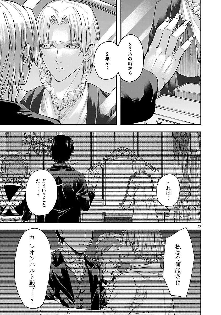 やり直した彼らだけが後悔します。私は幸せになりますが。 第1話 - 27