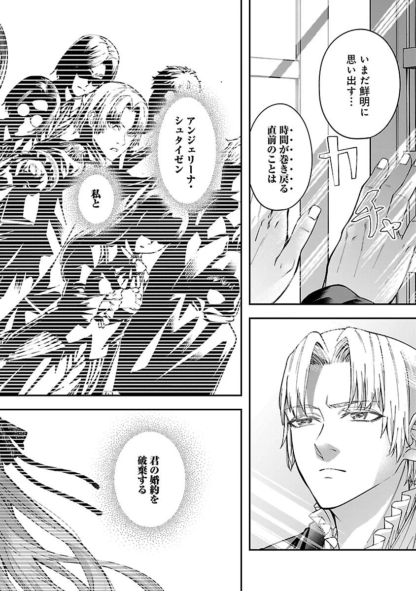 やり直した彼らだけが後悔します。私は幸せになりますが。 第1話 - 28