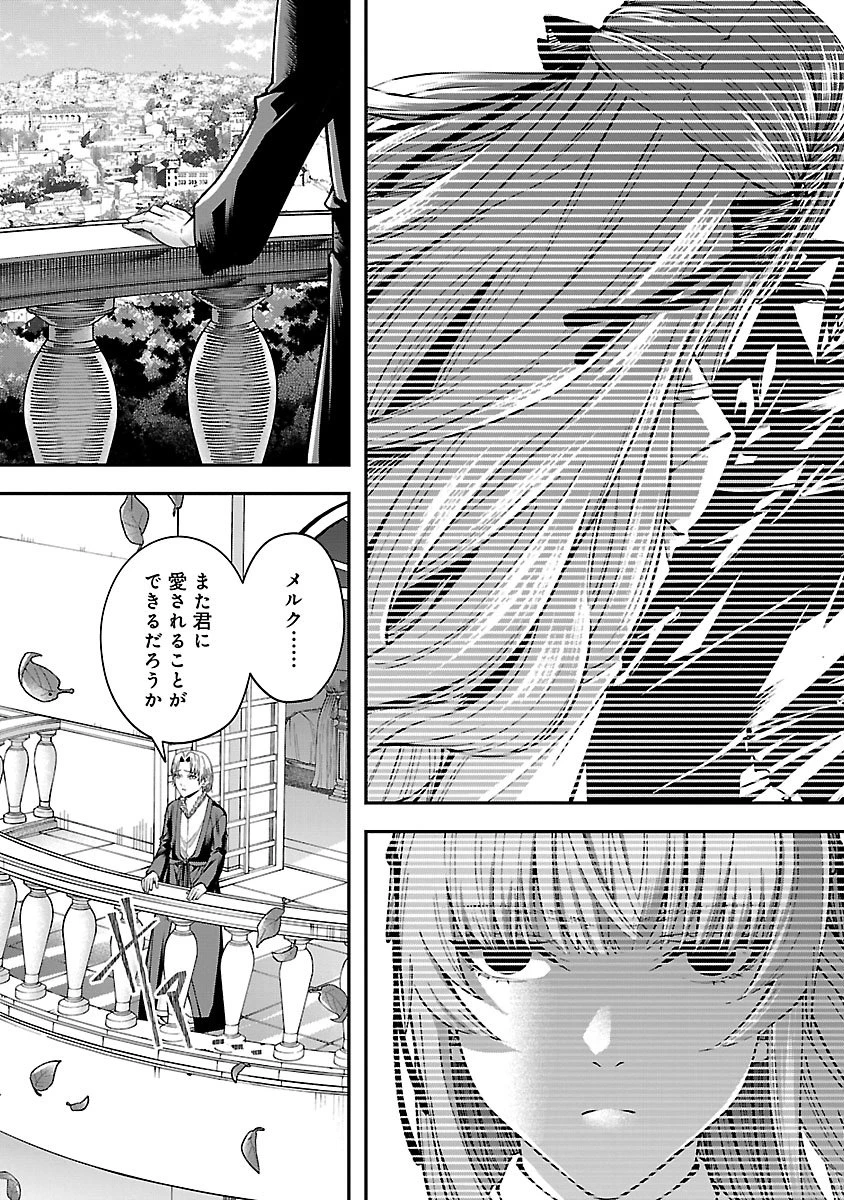 やり直した彼らだけが後悔します。私は幸せになりますが。 第1話 - 29