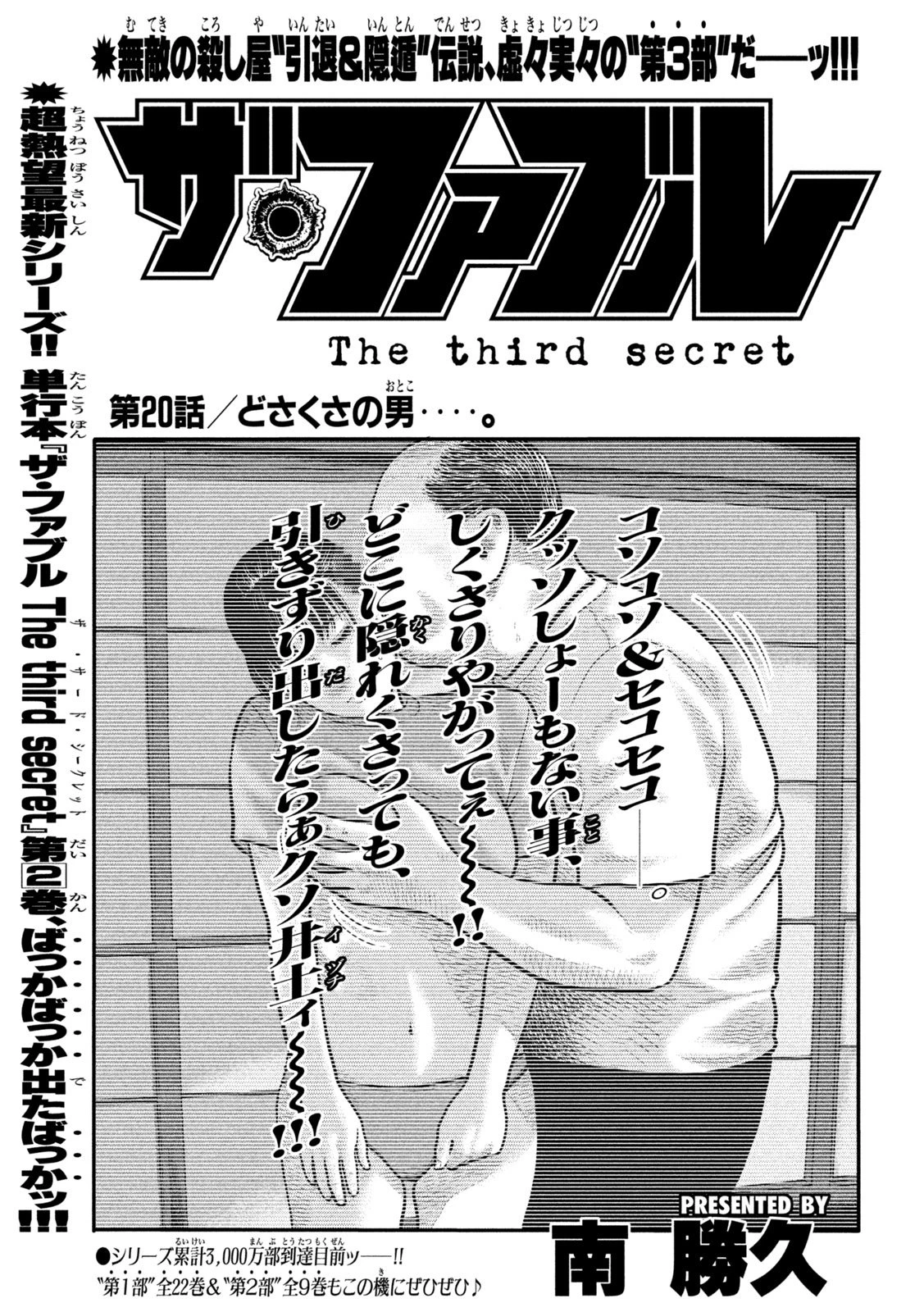 ザ・ファブル　The third secret 第20話 - 1
