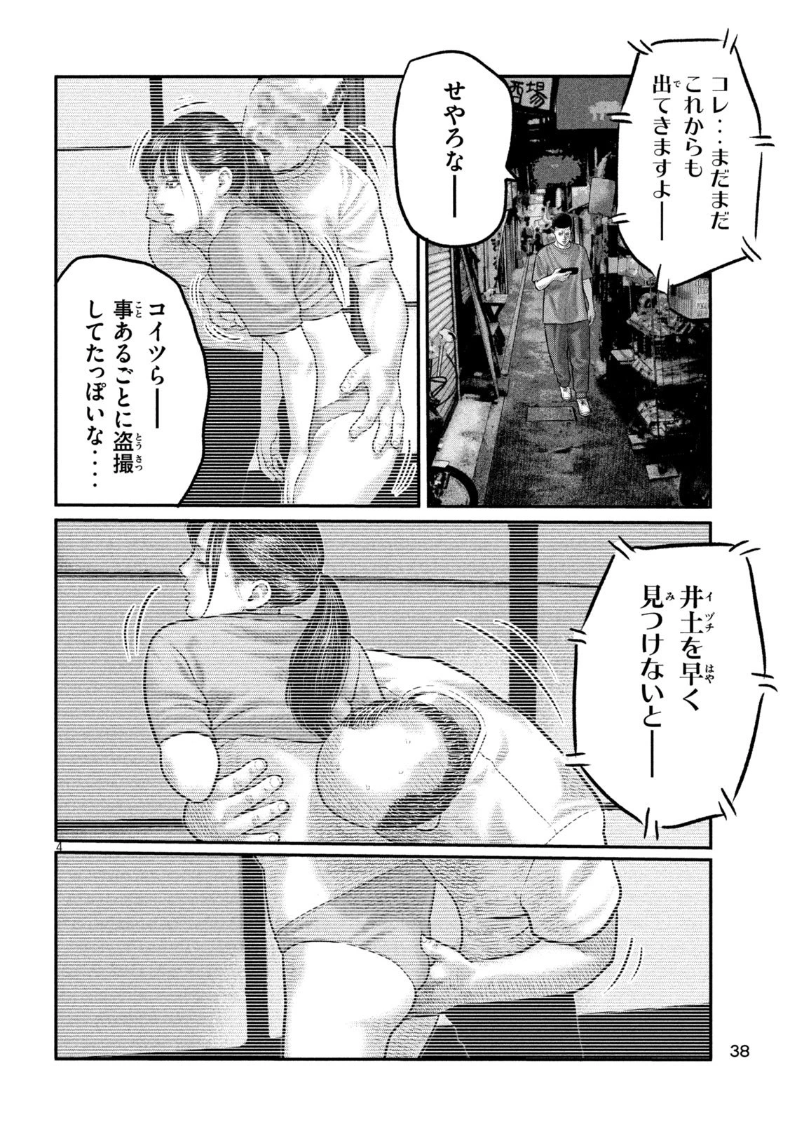 ザ・ファブル　The third secret 第20話 - 4