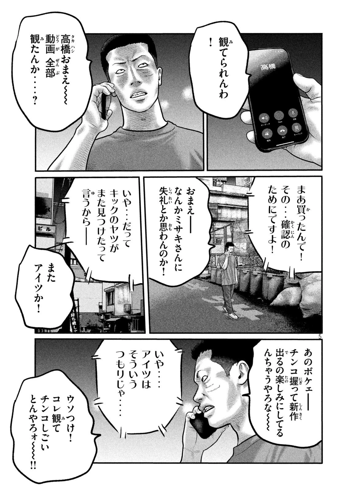 ザ・ファブル　The third secret 第20話 - 5