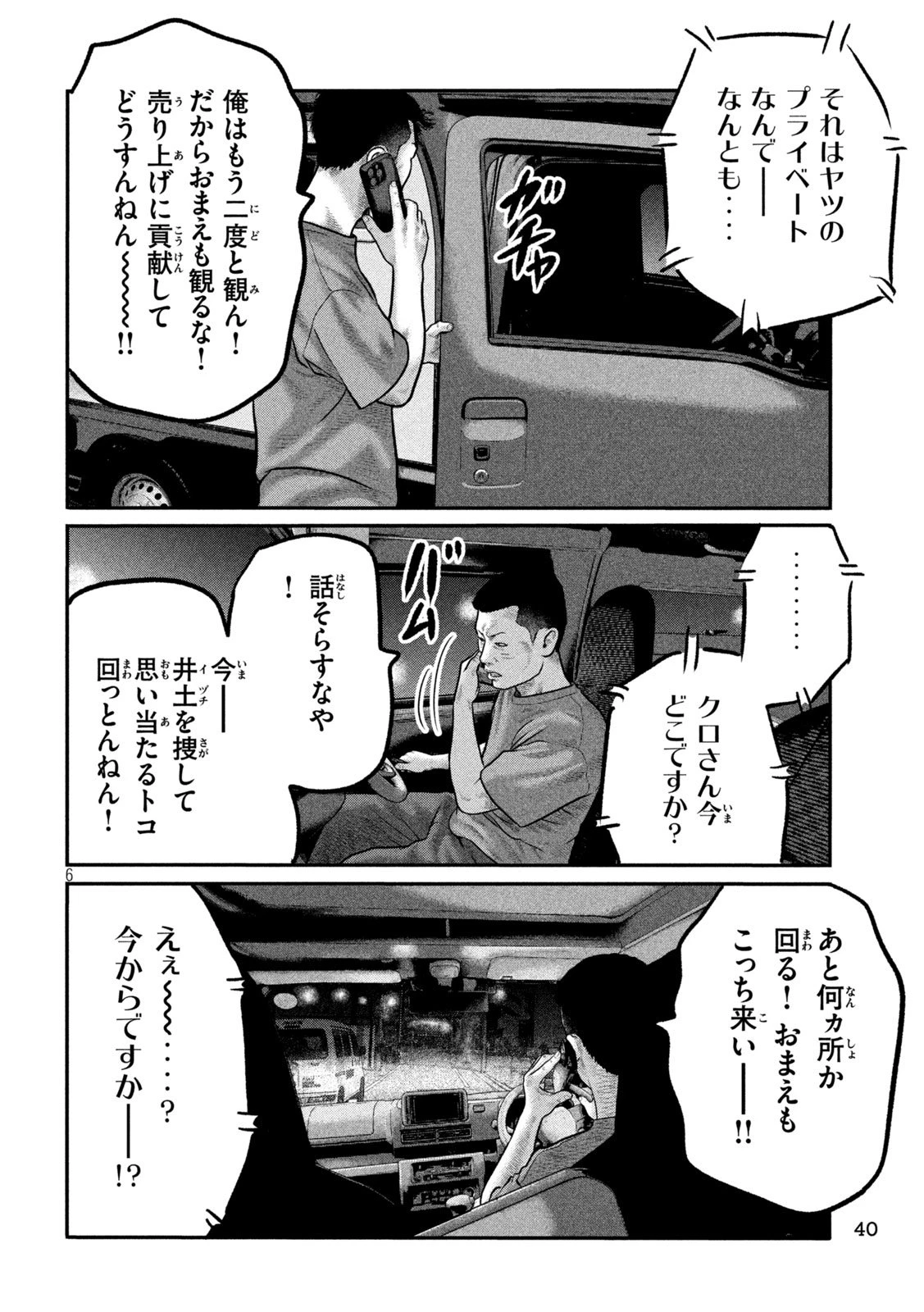 ザ・ファブル　The third secret 第20話 - 6