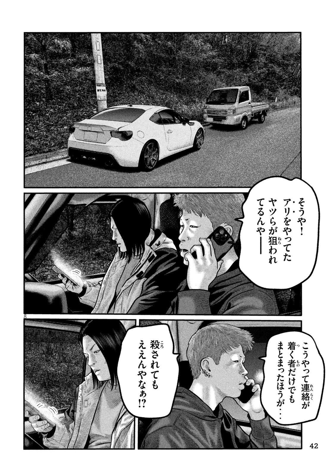 ザ・ファブル　The third secret 第20話 - 8