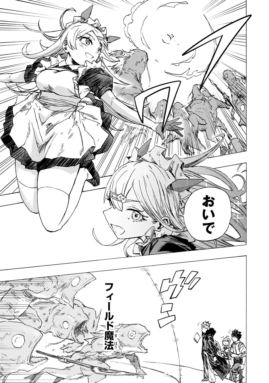 最強で最速の無限レベルアップ　～スキル【経験値１０００倍】と【レベルフリー】でレベル上限の枷が外れた俺は無双する～ 第82話 - 9