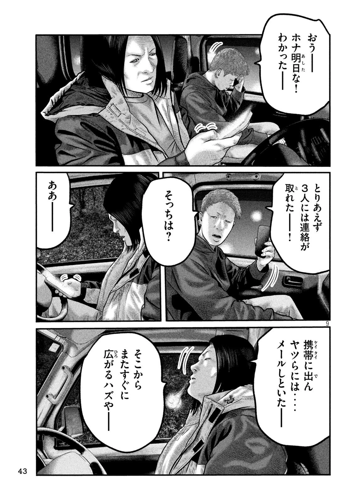 ザ・ファブル　The third secret 第20話 - 9