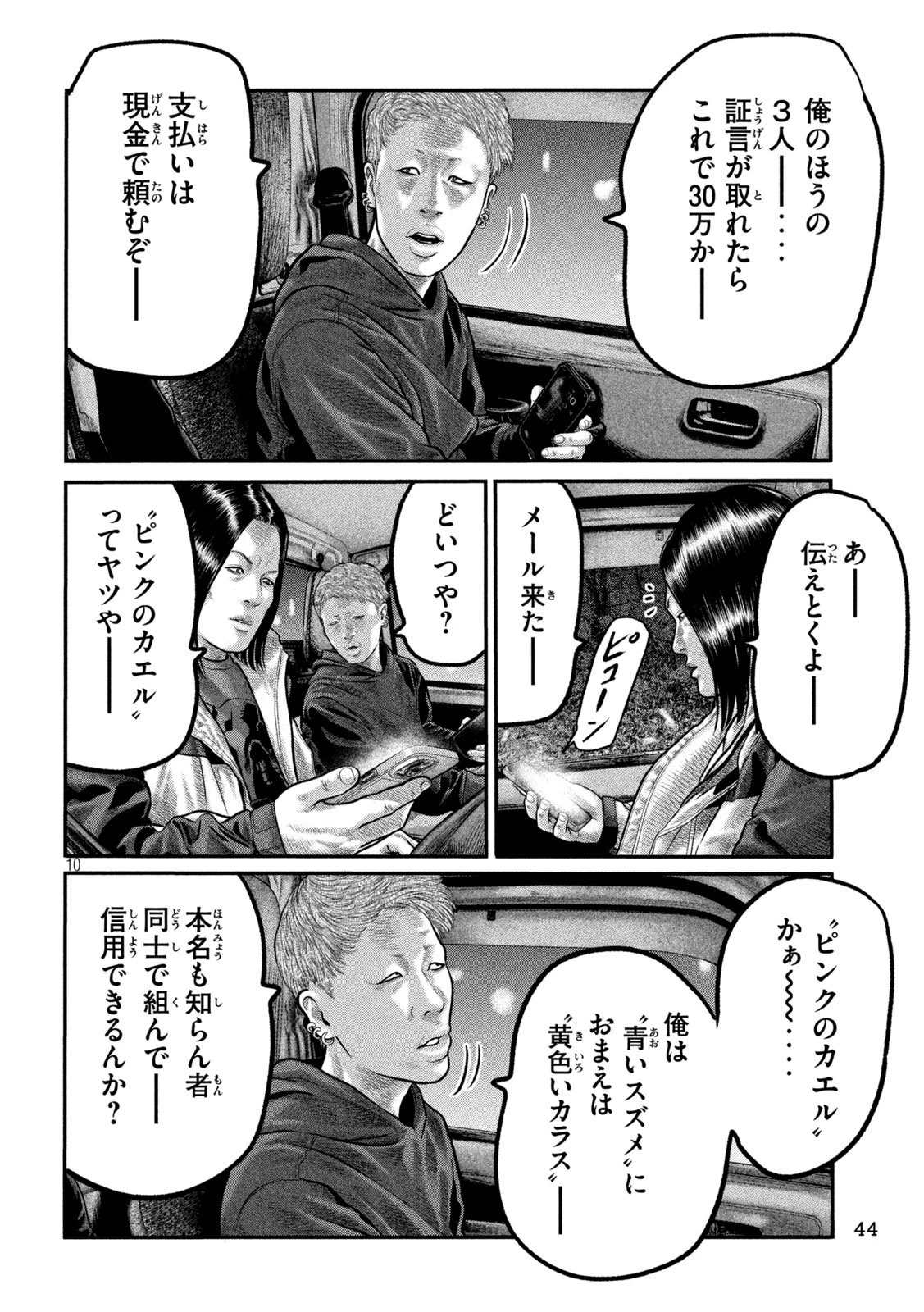 ザ・ファブル　The third secret 第20話 - 10