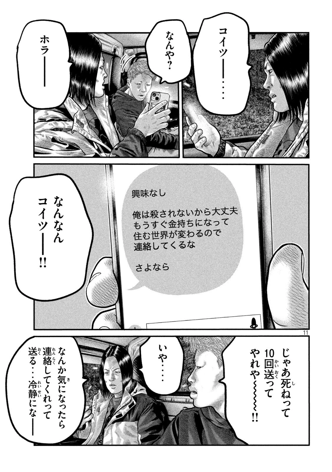 ザ・ファブル　The third secret 第20話 - 11