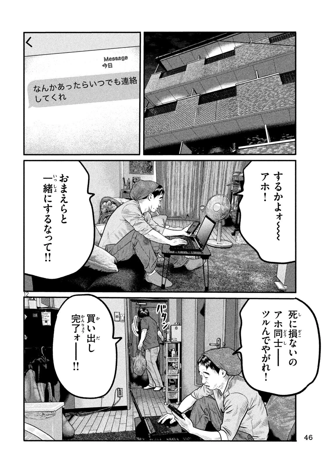 ザ・ファブル　The third secret 第20話 - 12