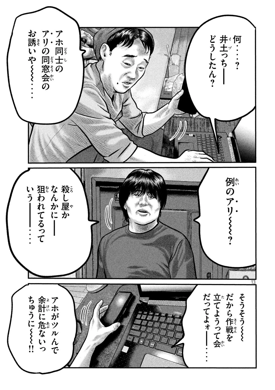 ザ・ファブル　The third secret 第20話 - 13