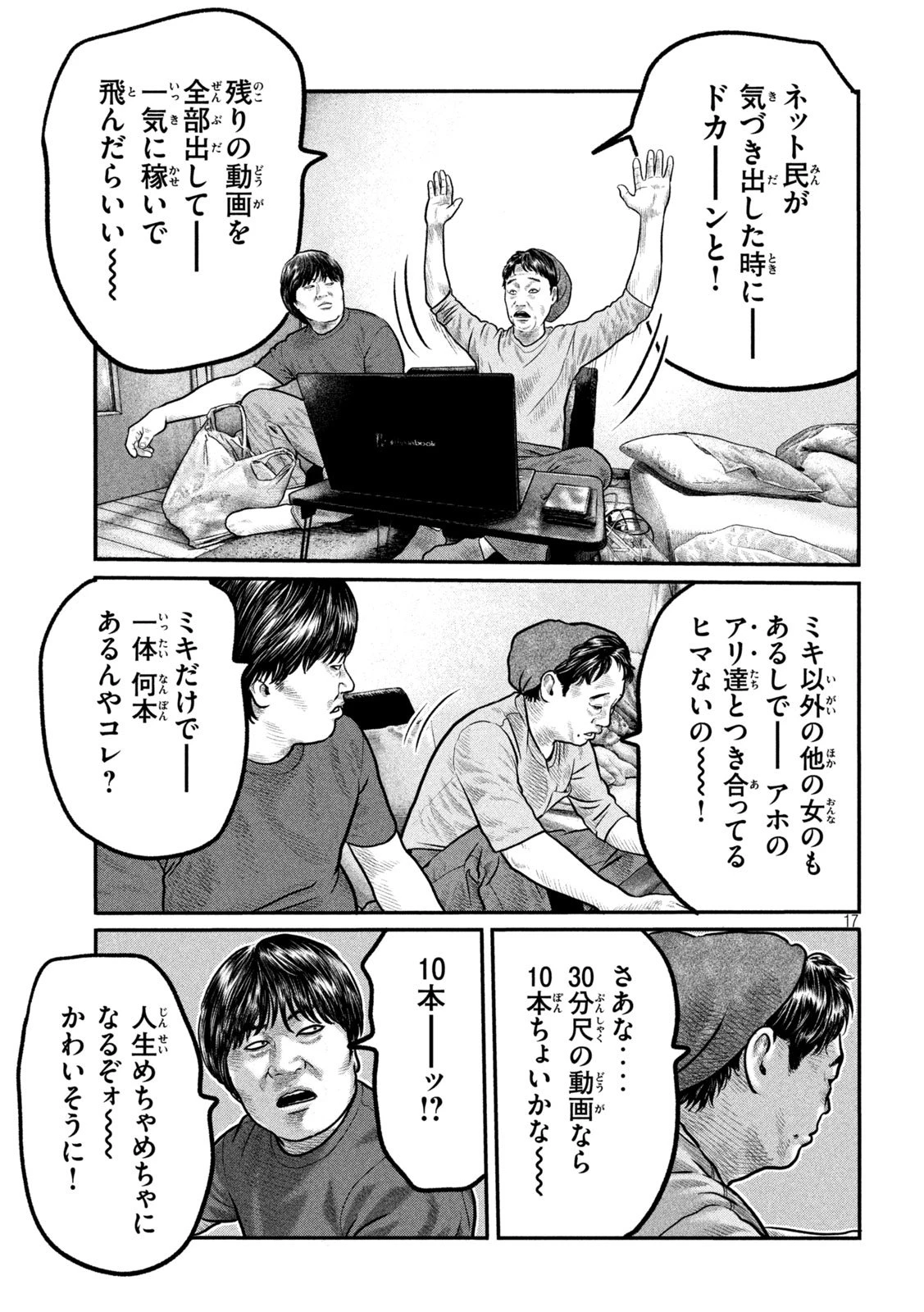 ザ・ファブル　The third secret 第20話 - 17