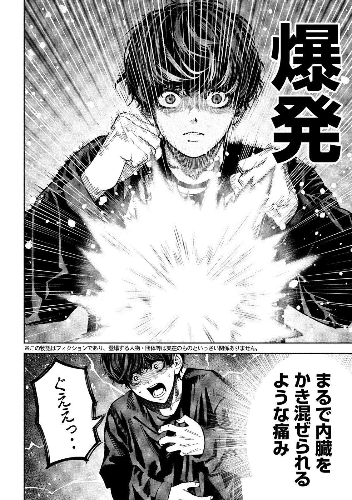 暴力万歳 第27話 - 2