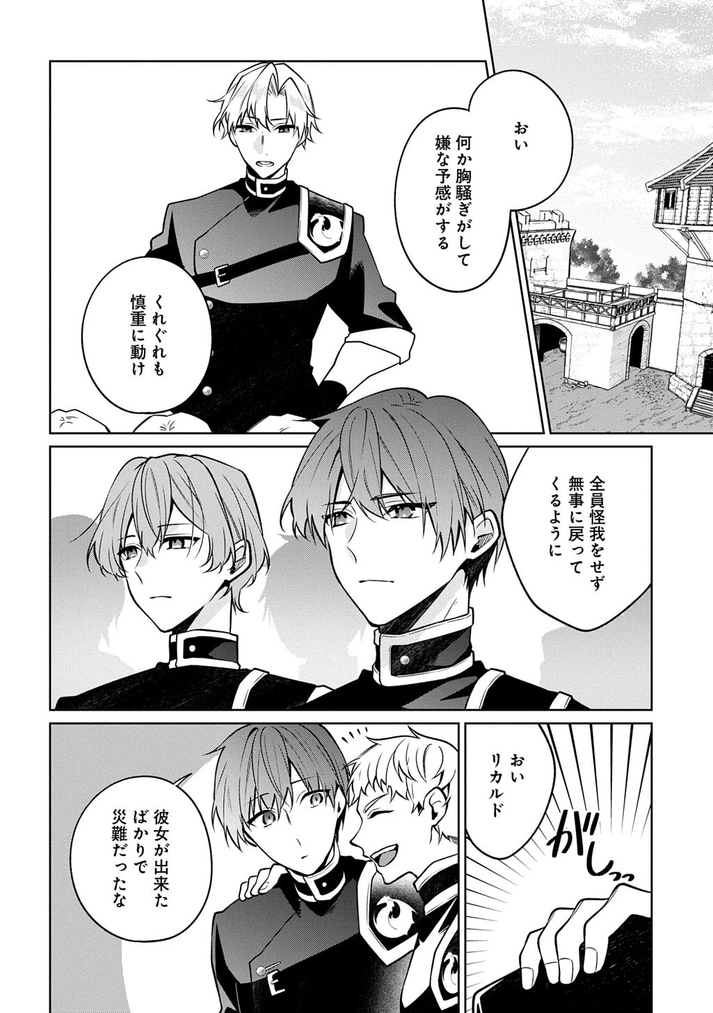 ひとりぼっちの花娘は檻の中の竜騎士に恋願うTHECOMIC 第18話 - 2