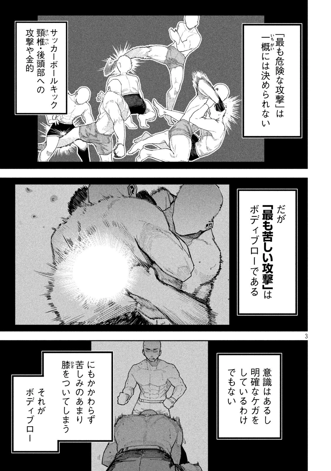 暴力万歳 第27話 - 3