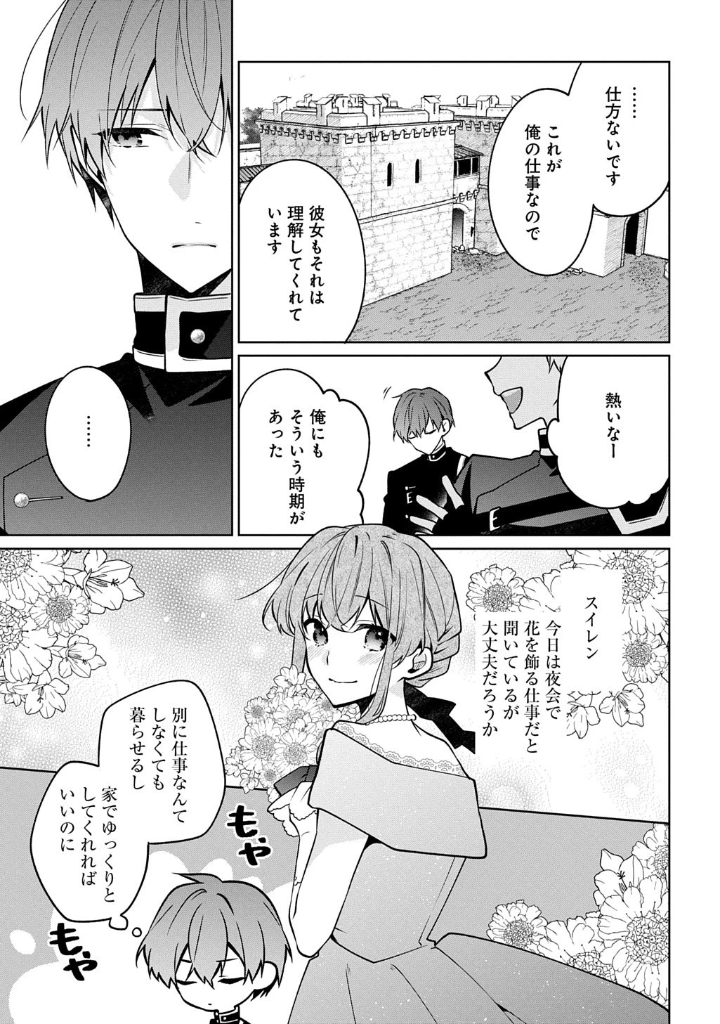 ひとりぼっちの花娘は檻の中の竜騎士に恋願うTHECOMIC 第18話 - 3
