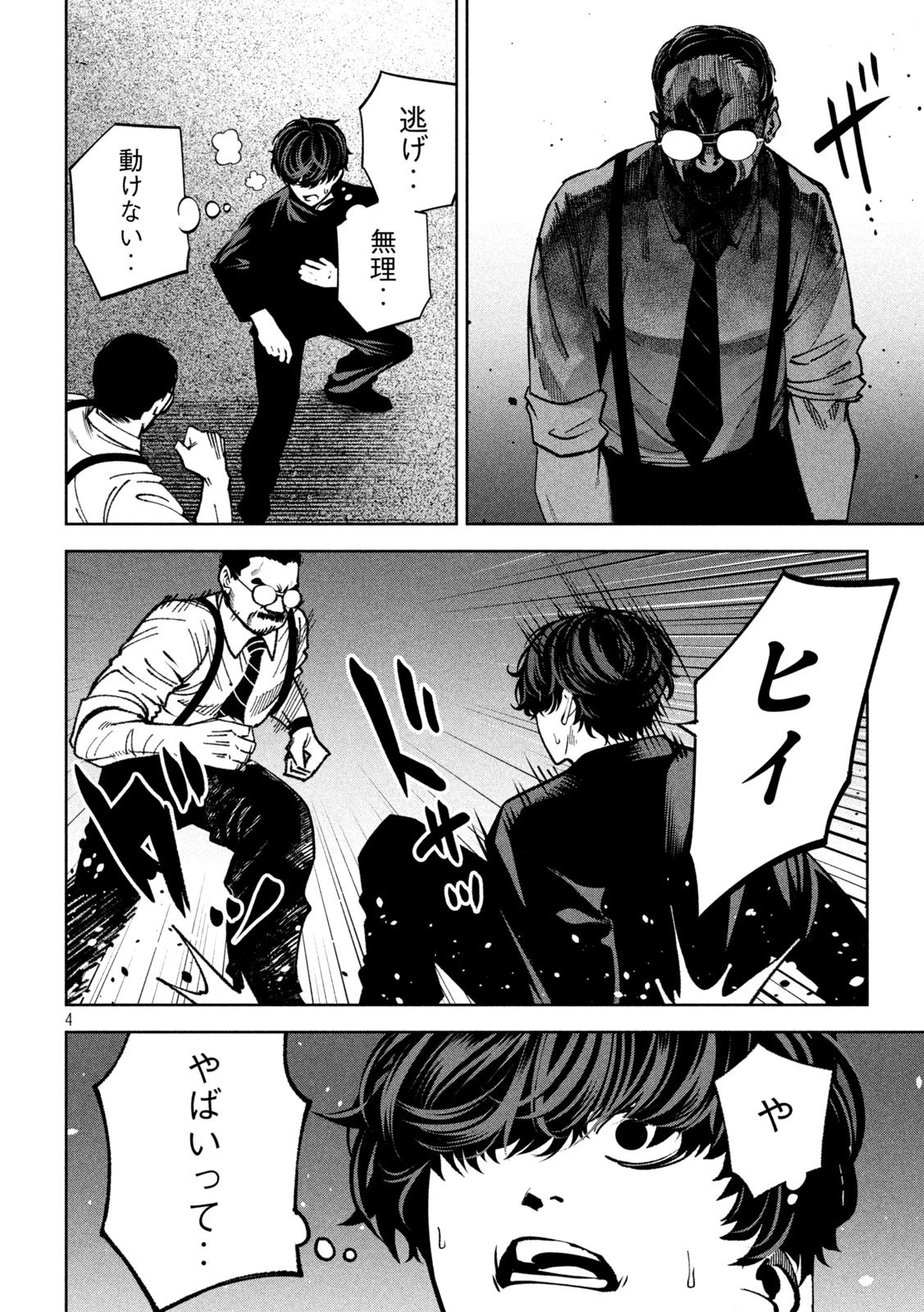 暴力万歳 第27話 - 4