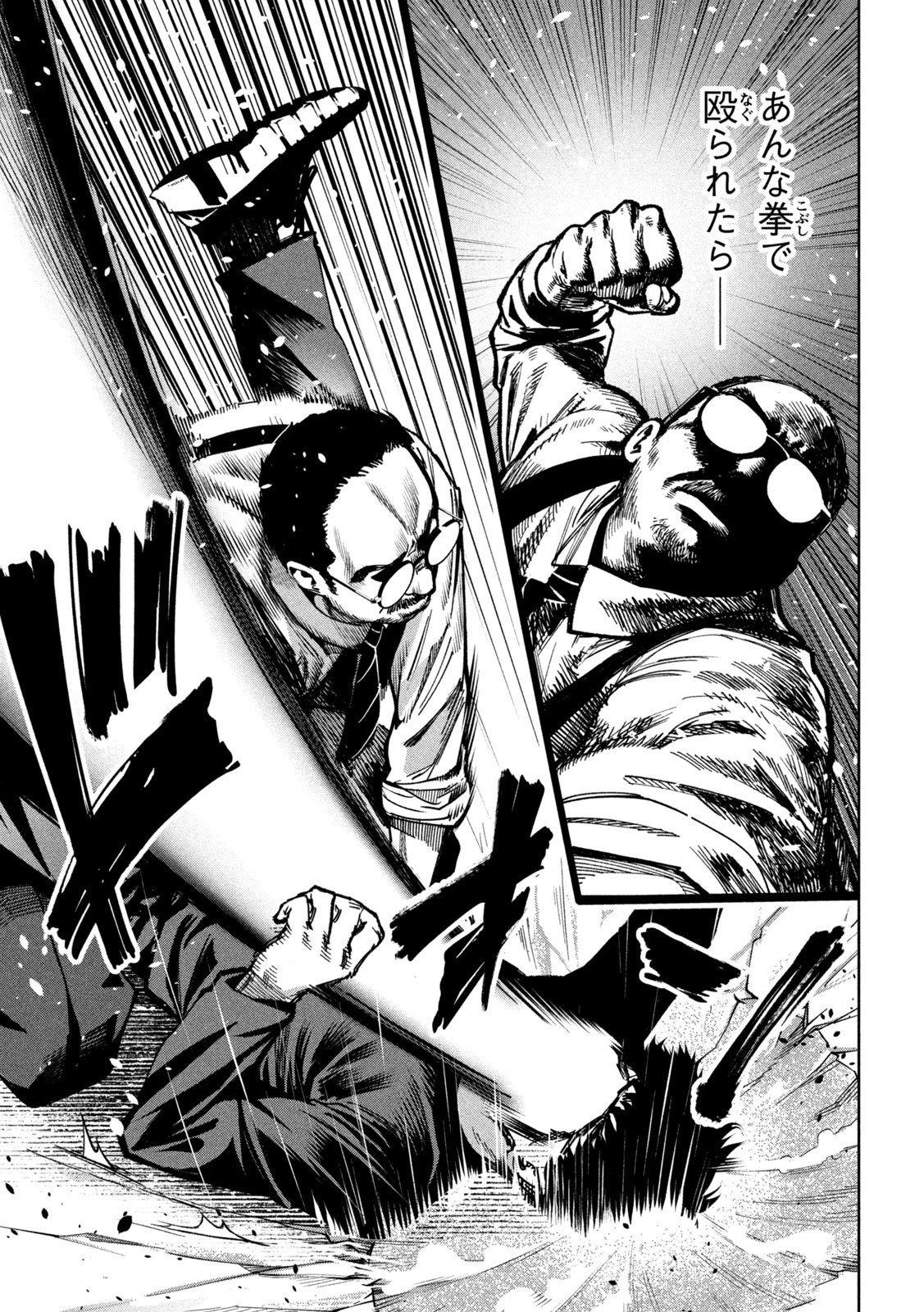 暴力万歳 第27話 - 5