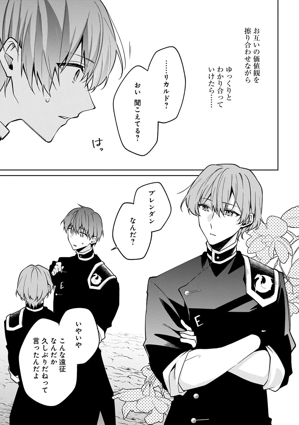 ひとりぼっちの花娘は檻の中の竜騎士に恋願うTHECOMIC 第18話 - 5