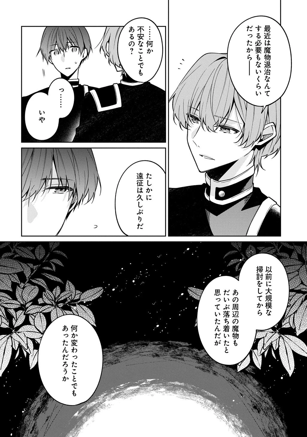 ひとりぼっちの花娘は檻の中の竜騎士に恋願うTHECOMIC 第18話 - 6