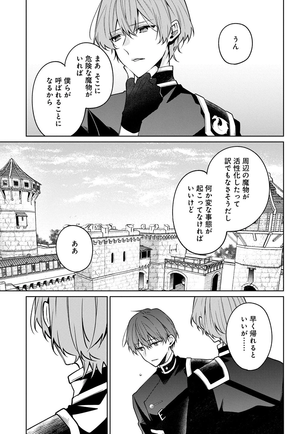 ひとりぼっちの花娘は檻の中の竜騎士に恋願うTHECOMIC 第18話 - 7