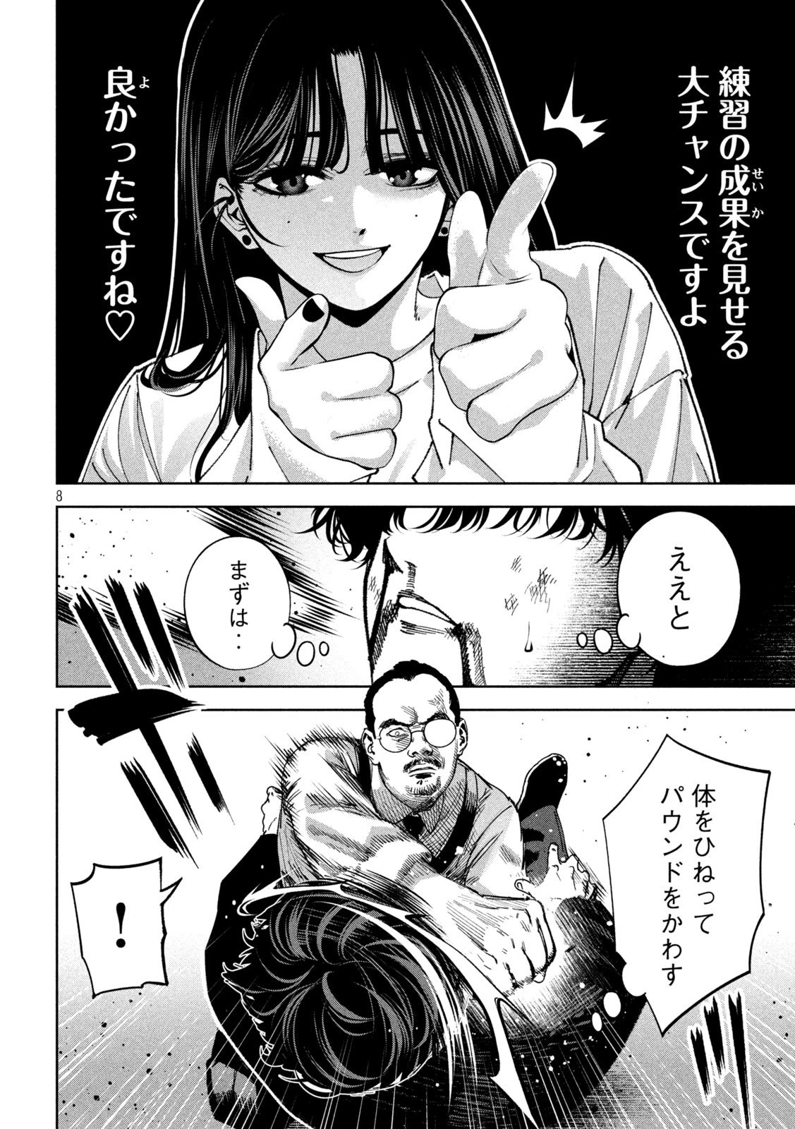 暴力万歳 第27話 - 8