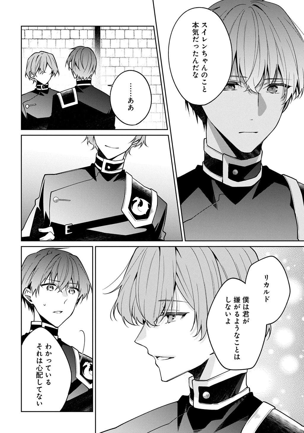 ひとりぼっちの花娘は檻の中の竜騎士に恋願うTHECOMIC 第18話 - 8