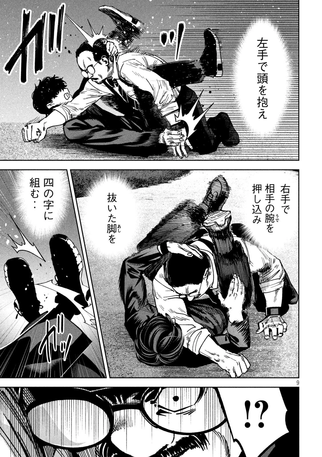 暴力万歳 第27話 - 9