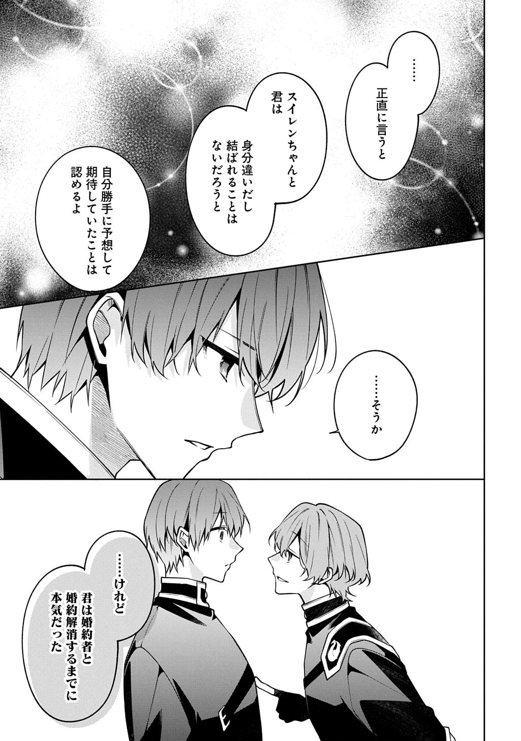 ひとりぼっちの花娘は檻の中の竜騎士に恋願うTHECOMIC 第18話 - 9