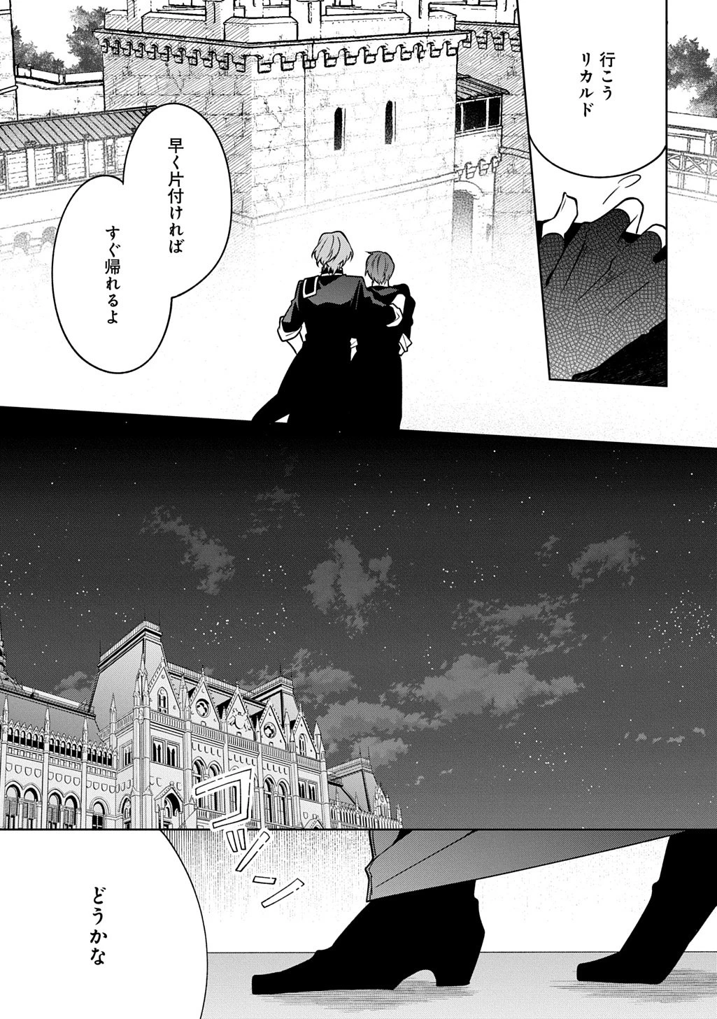 ひとりぼっちの花娘は檻の中の竜騎士に恋願うTHECOMIC 第18話 - 11