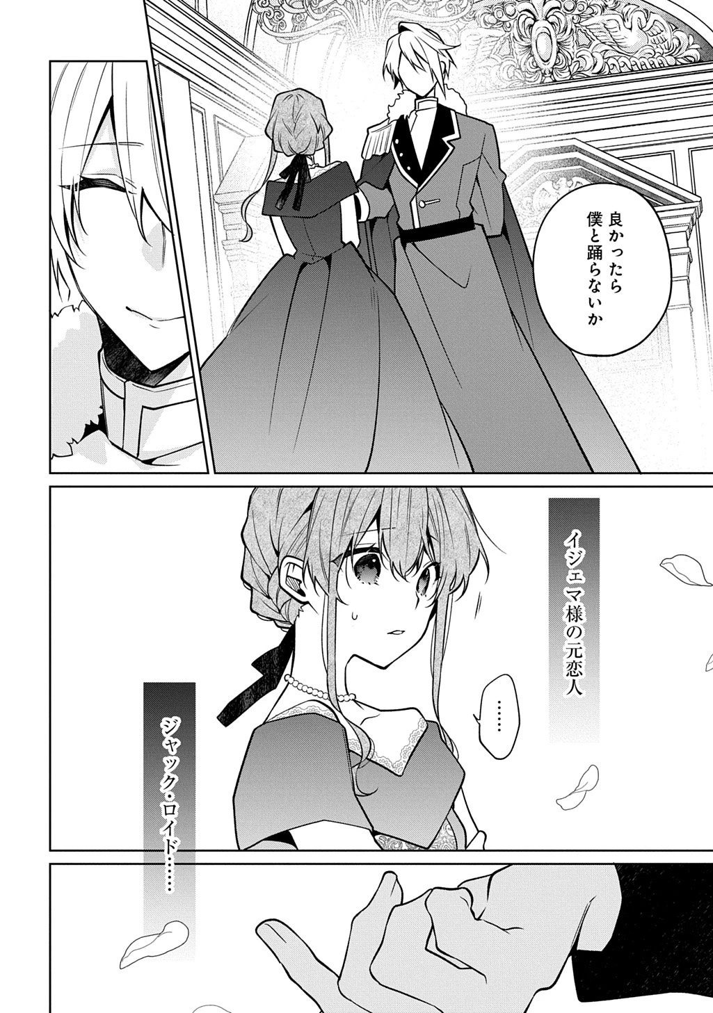 ひとりぼっちの花娘は檻の中の竜騎士に恋願うTHECOMIC 第18話 - 12