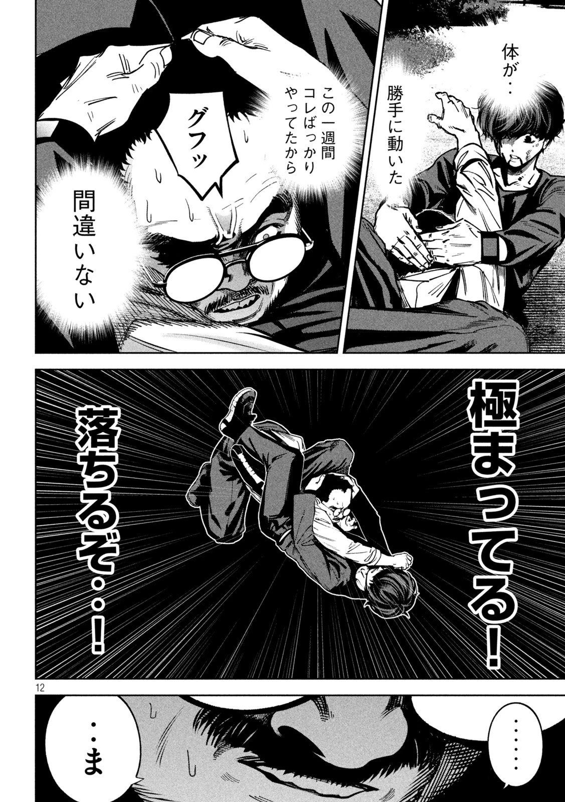 暴力万歳 第27話 - 12