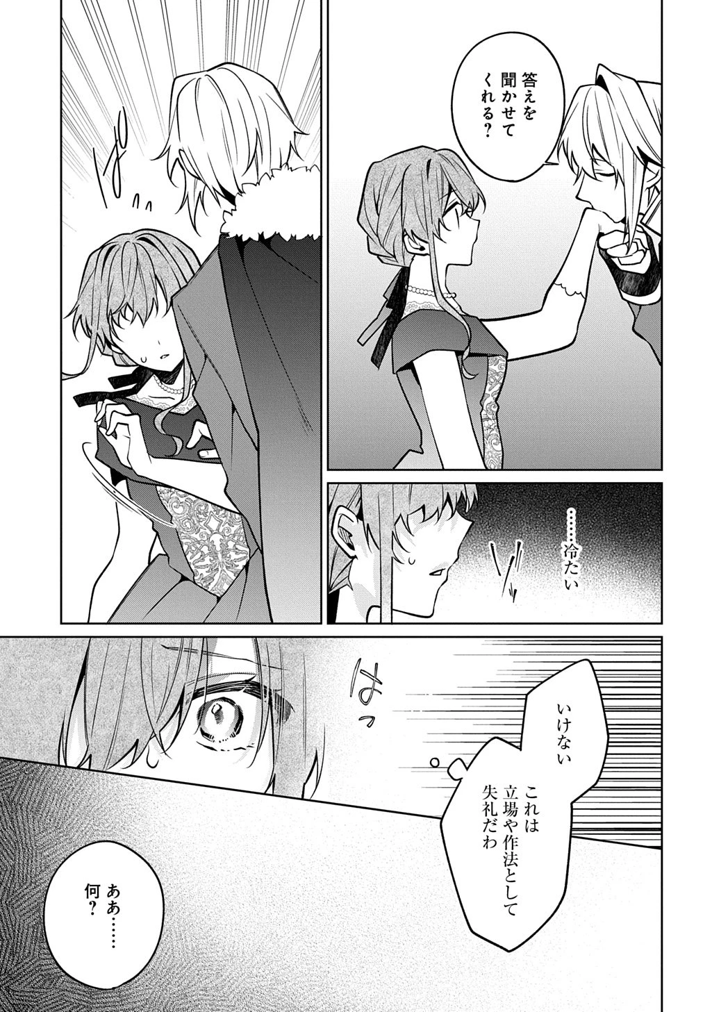 ひとりぼっちの花娘は檻の中の竜騎士に恋願うTHECOMIC 第18話 - 13