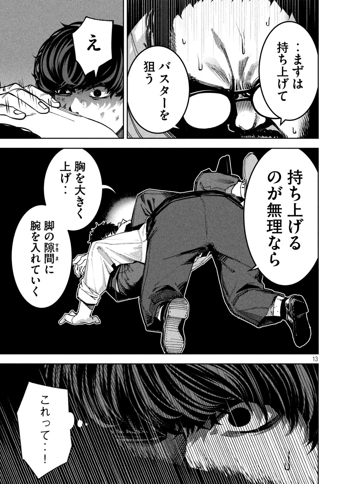 暴力万歳 第27話 - 13