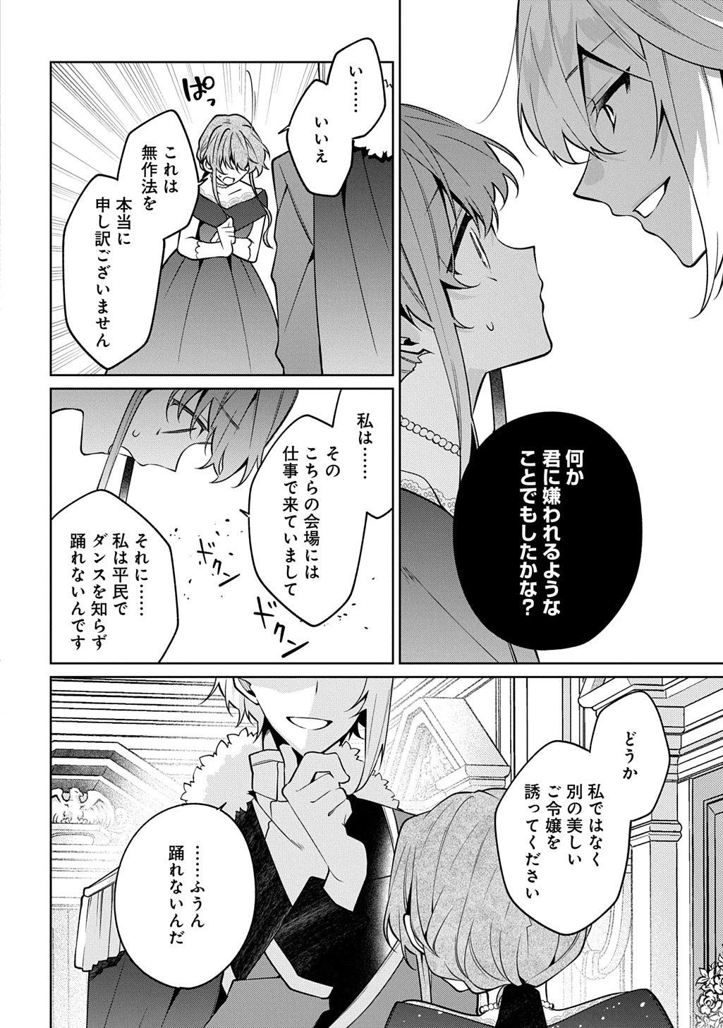 ひとりぼっちの花娘は檻の中の竜騎士に恋願うTHECOMIC 第18話 - 14
