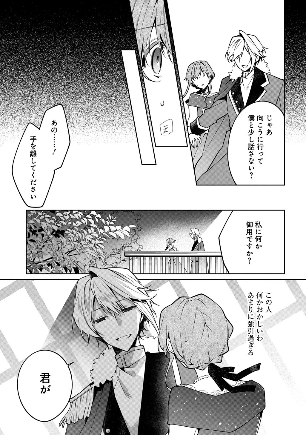 ひとりぼっちの花娘は檻の中の竜騎士に恋願うTHECOMIC 第18話 - 15