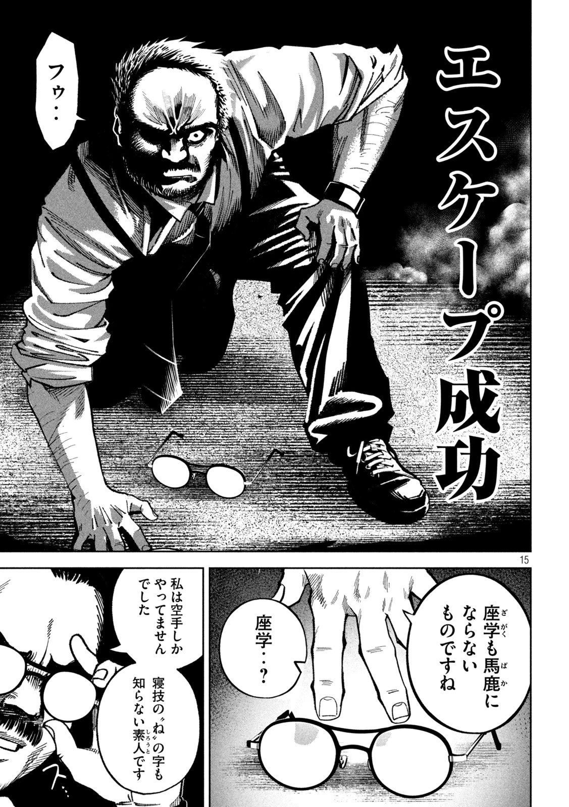 暴力万歳 第27話 - 15