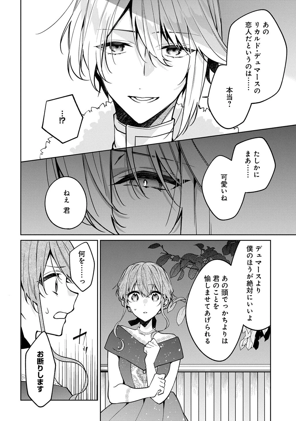 ひとりぼっちの花娘は檻の中の竜騎士に恋願うTHECOMIC 第18話 - 16