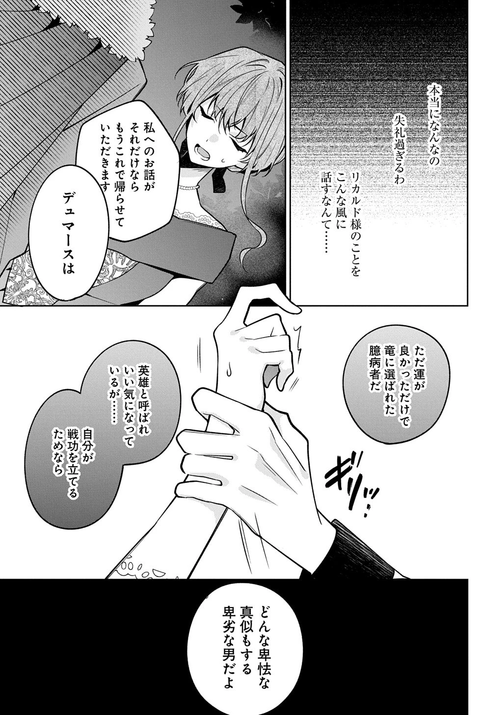 ひとりぼっちの花娘は檻の中の竜騎士に恋願うTHECOMIC 第18話 - 17