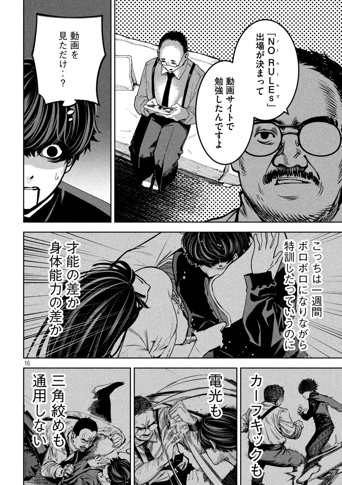 暴力万歳 第27話 - 16